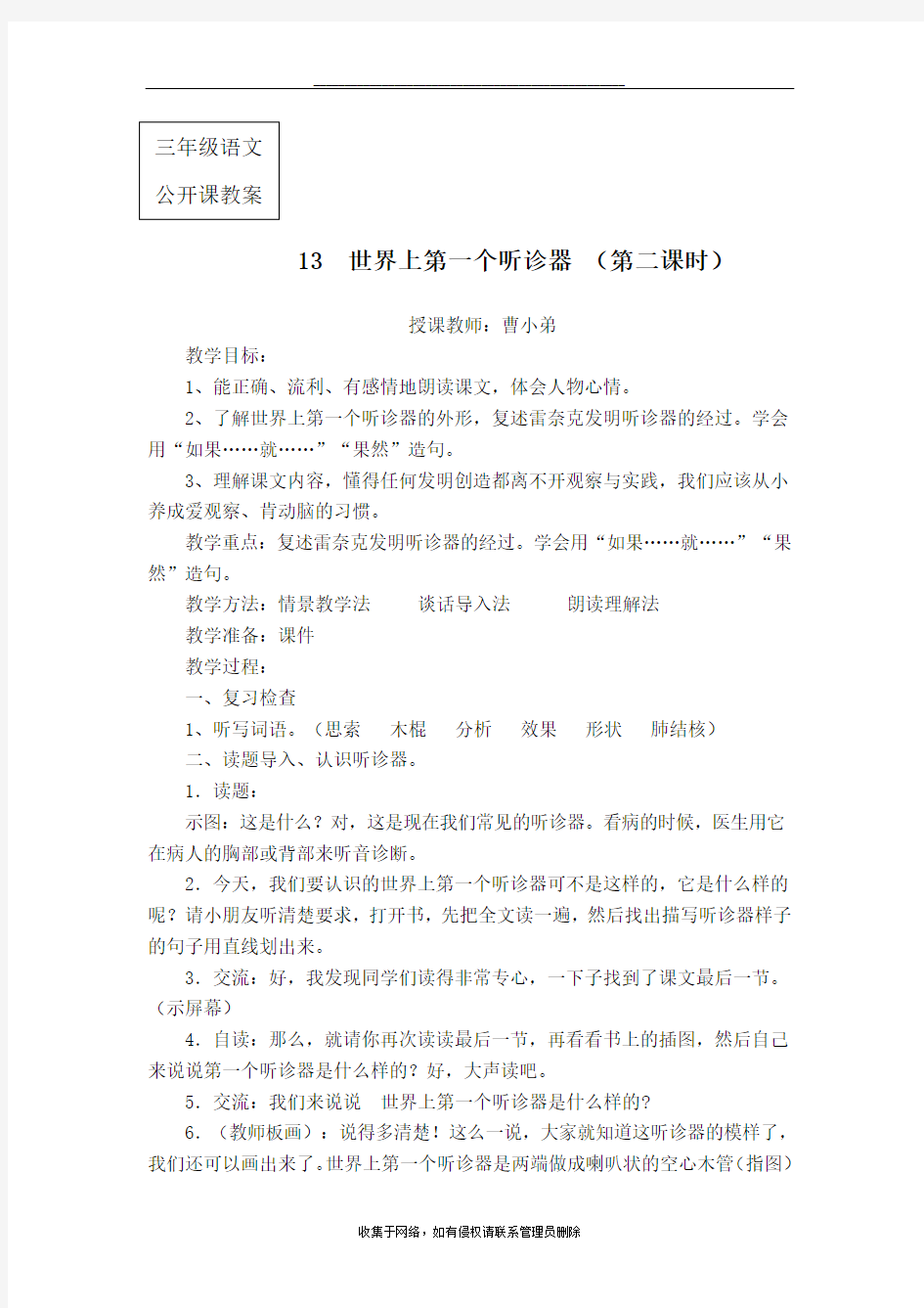 最新三年级语文公开课教案