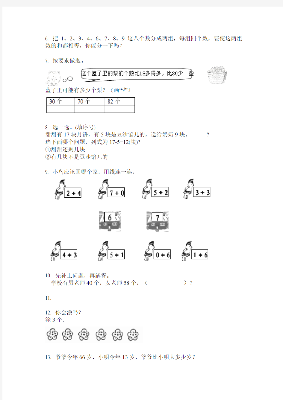 人教版一年级数学下册解决问题专项练习题