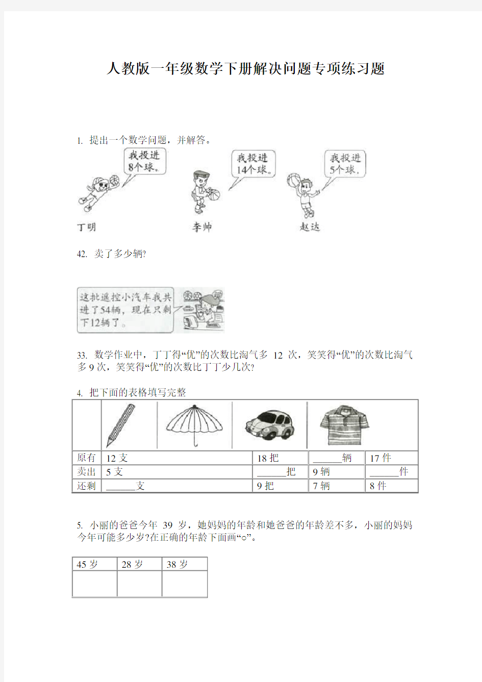 人教版一年级数学下册解决问题专项练习题