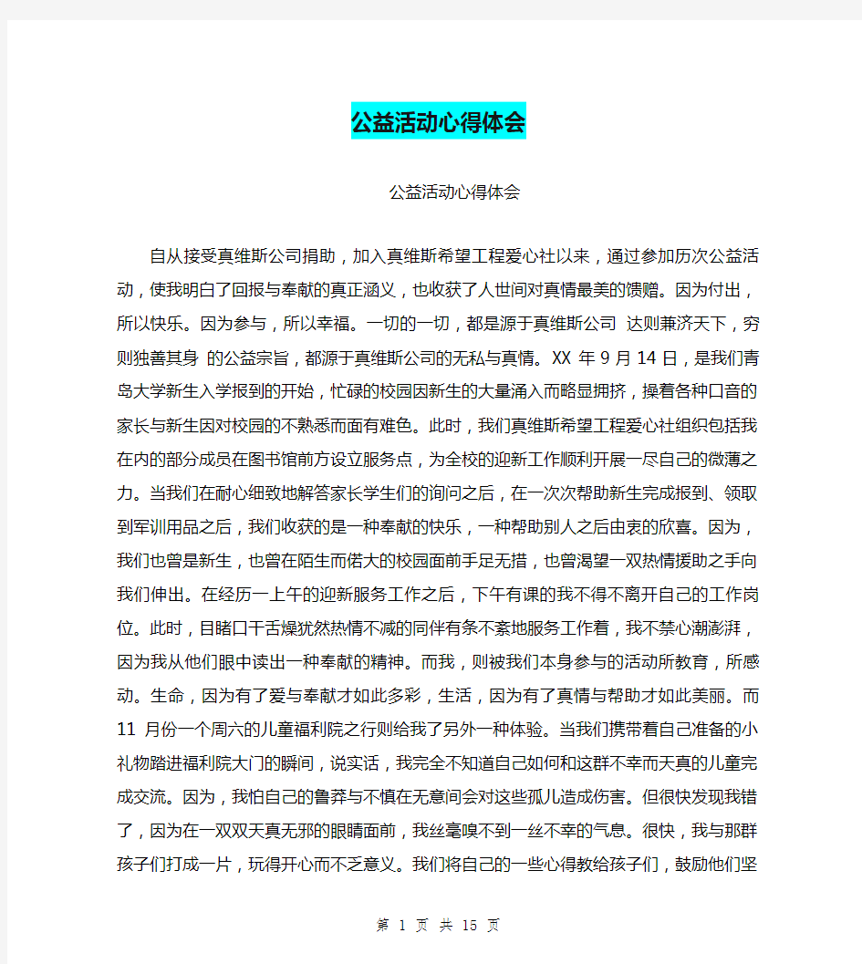 公益活动心得体会