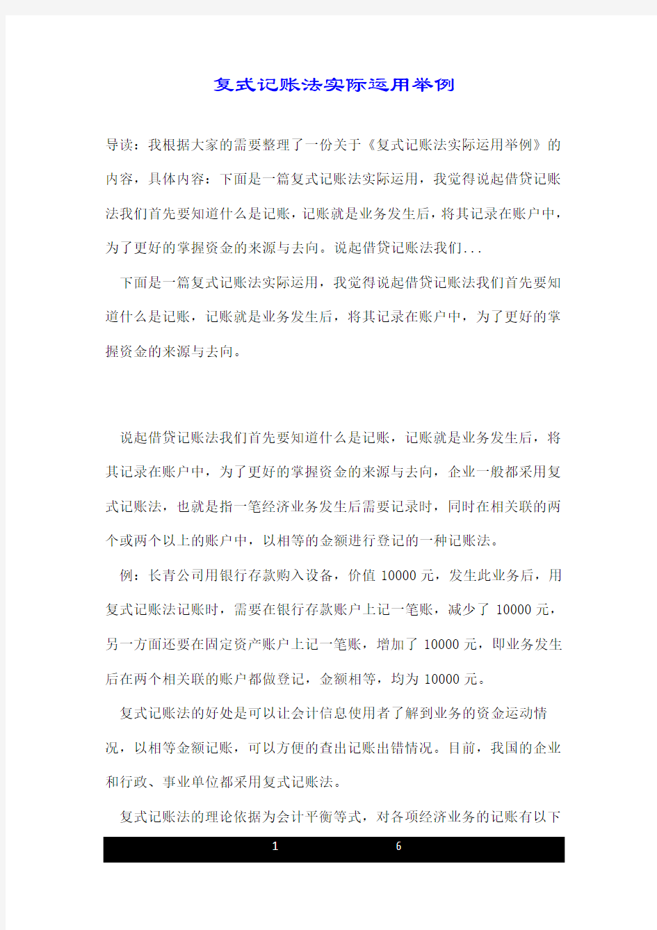 复式记账法实际运用举例