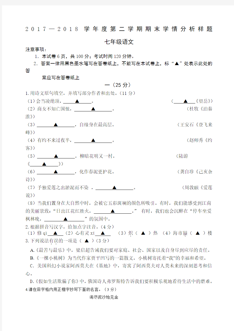 七年级语文下期末卷