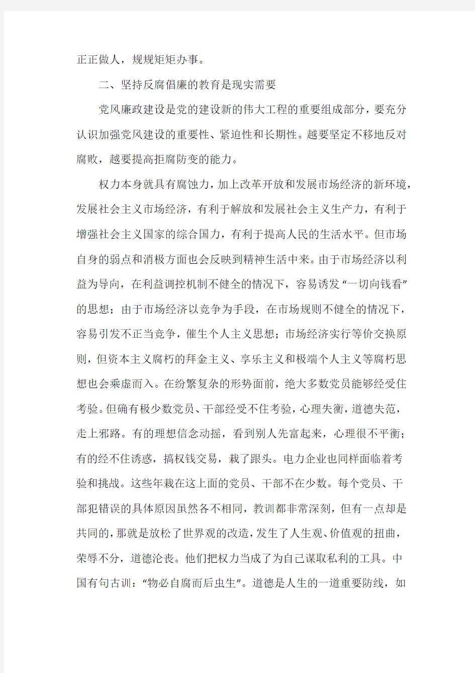 廉洁从业从我做起一