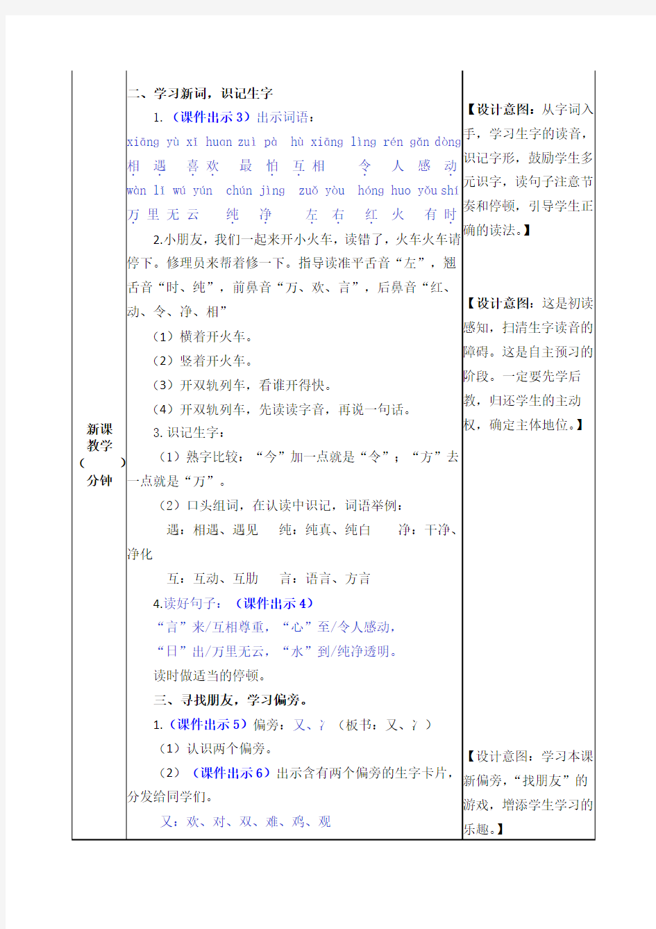 部编版一年级下册识字4猜字谜