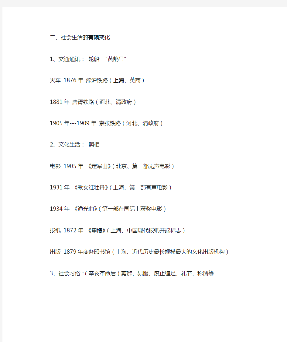 人教版中国历史八年级上册第六单元复习提纲-