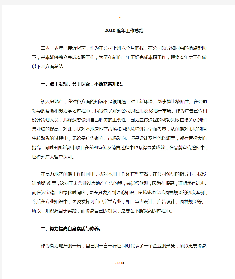 房地产年终工作总结报告