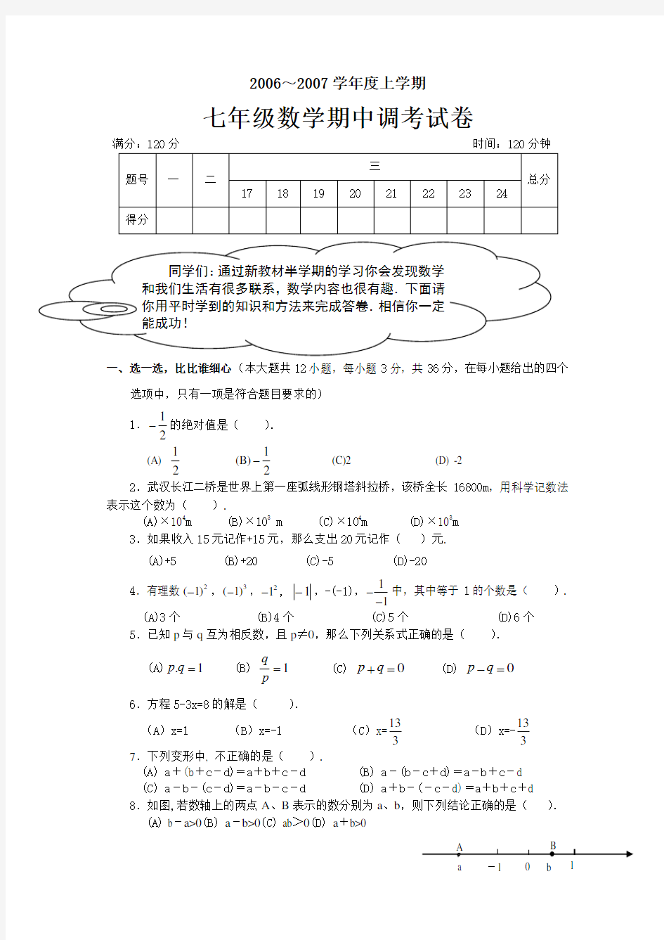 初一数学上册期中考试试卷及答案