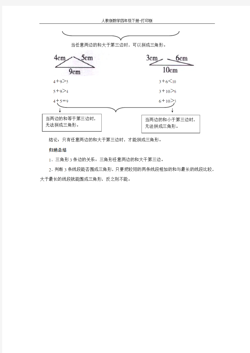 《三角形3条边的关系》知识讲解 三角形3条边之间的关系