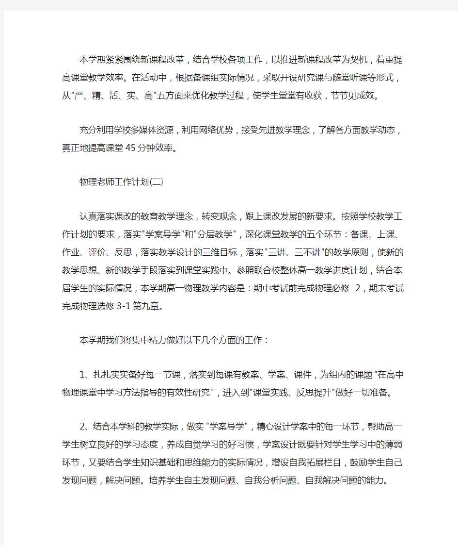 教师工作计划 2020物理教师工作计划