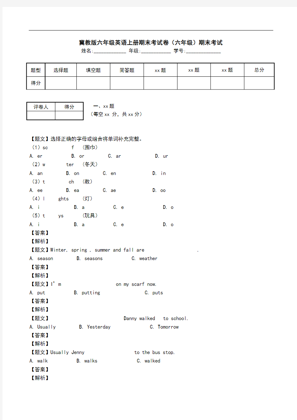 冀教版六年级英语上册期末考试卷(六年级)期末考试