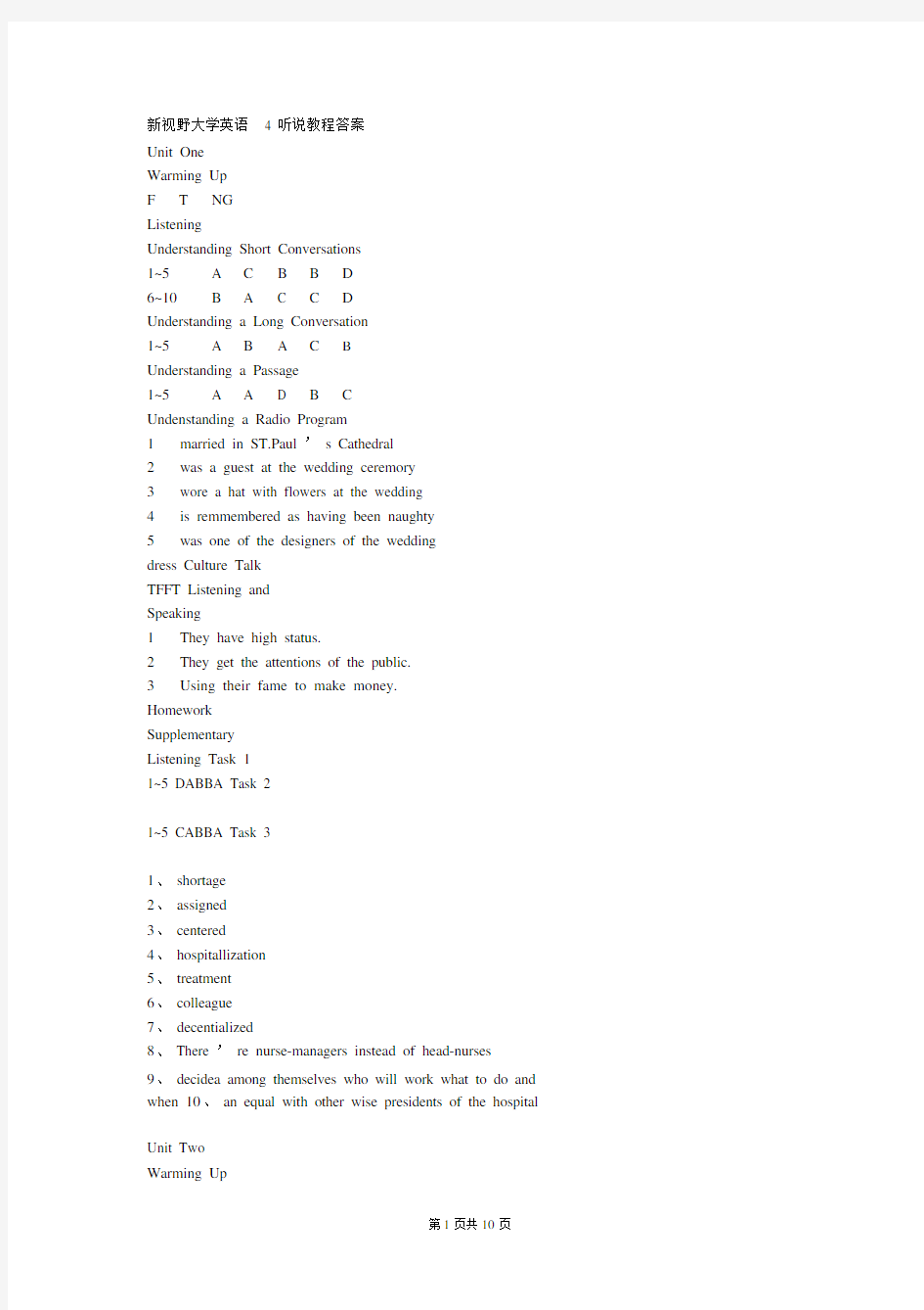 新视野大学英语第二版第四册听说教程答案(完整版)