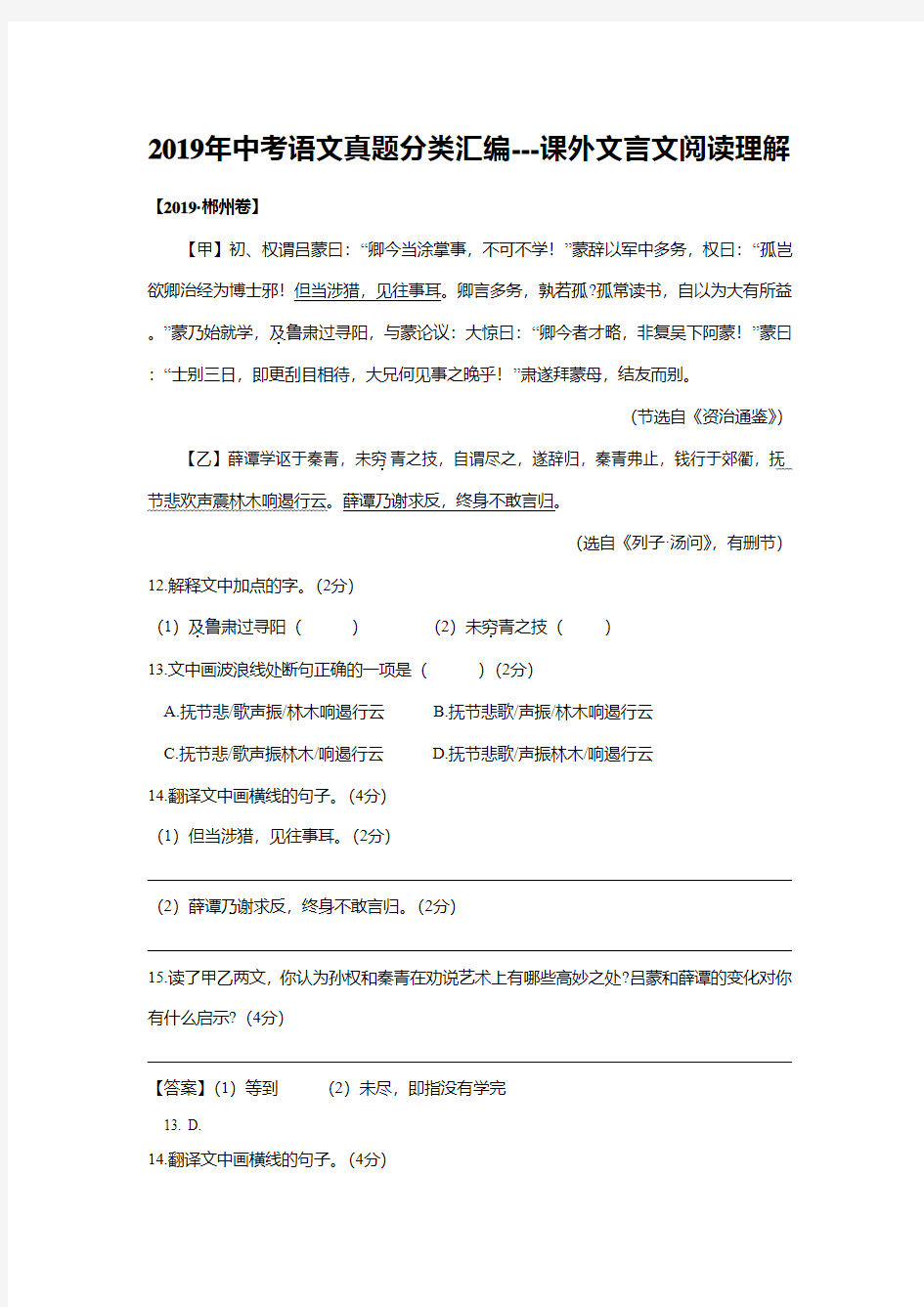 2019年中考语文真题分类汇编---课外文言文阅读理解(含答案)