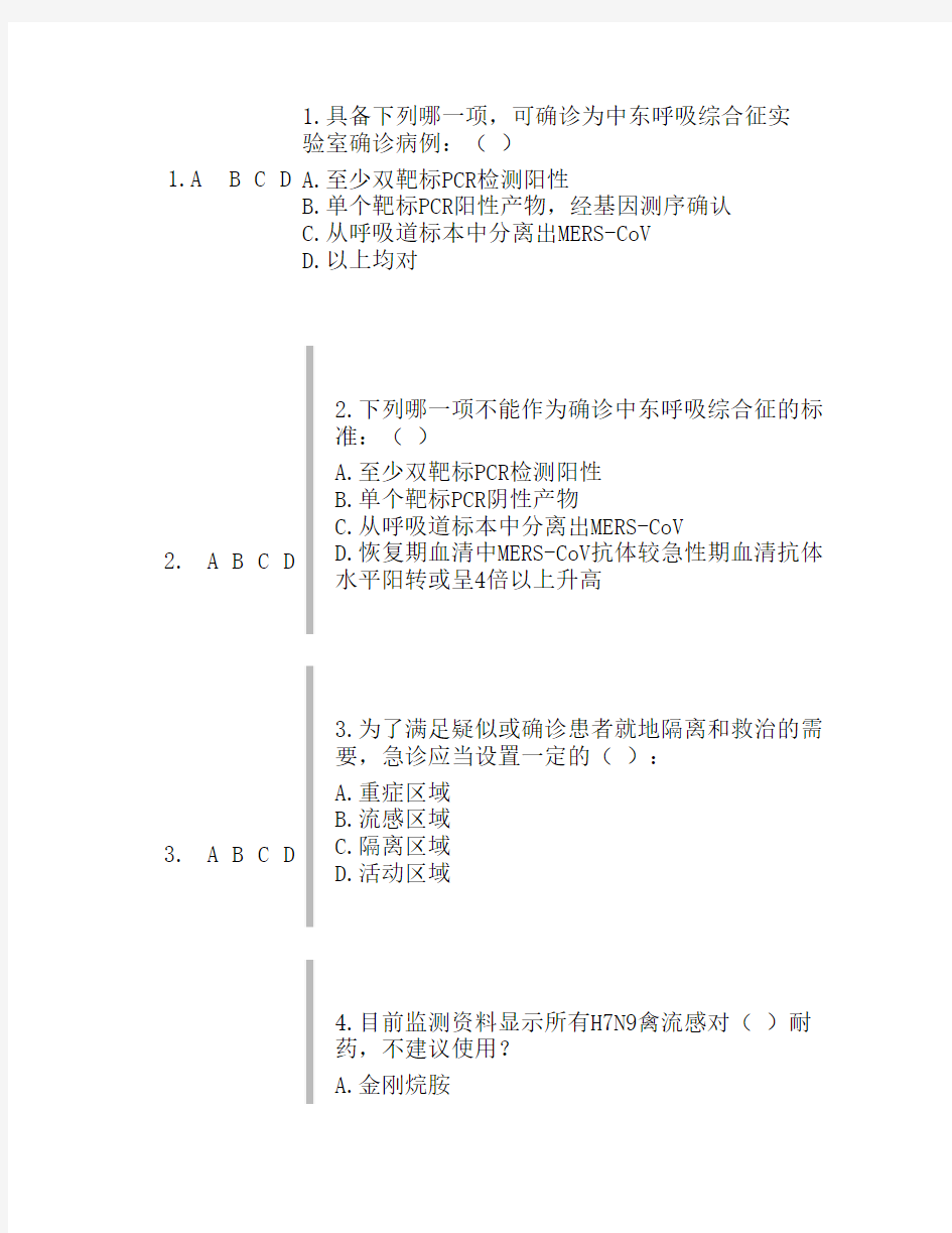 好医生必修课《H7N9流感等6种    突发传染病防治知识》