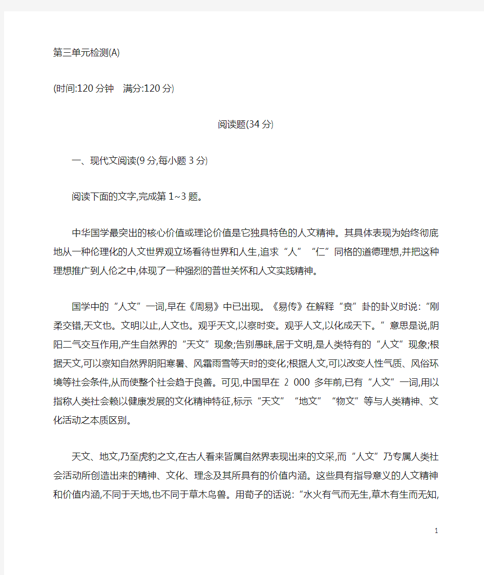 高一语文必修四第三单元检测题(附答案详解)