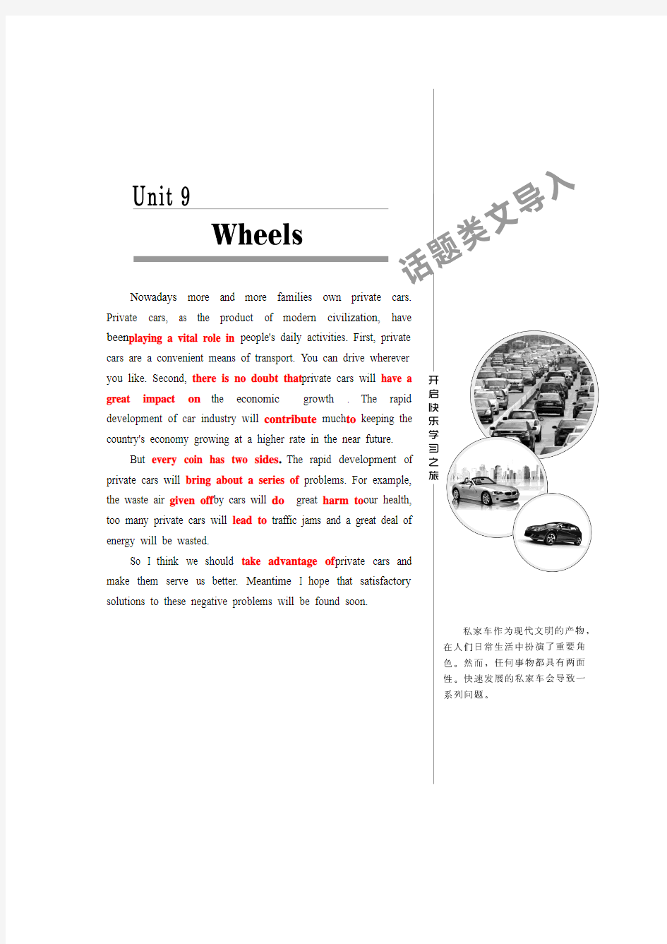 2017-2018学年高中英语北师大版版必修3教学案：Unit 9 Section 1 Word版含答案