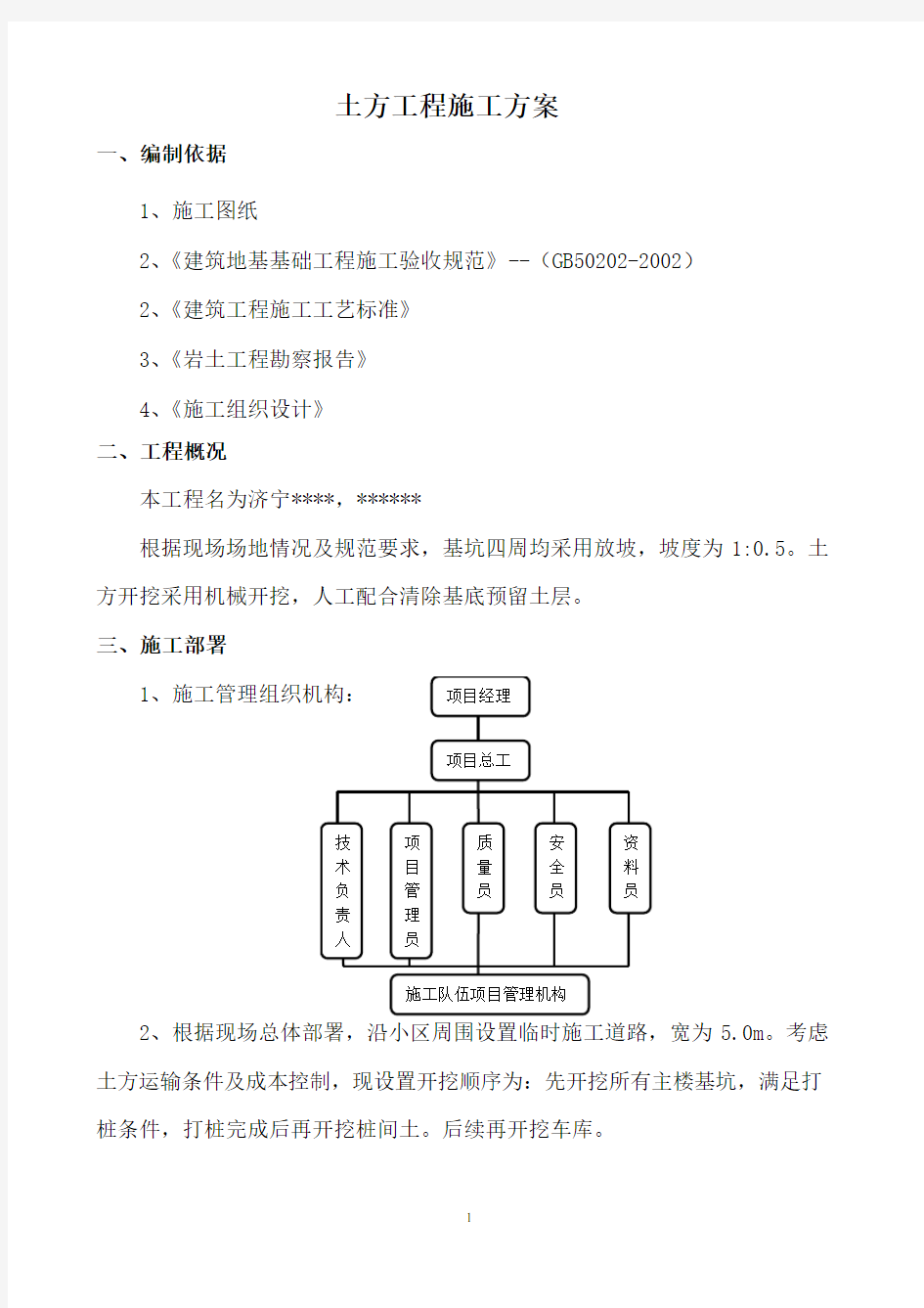 土方开挖施工方案