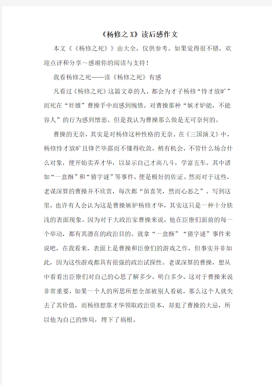 《杨修之X》读后感作文