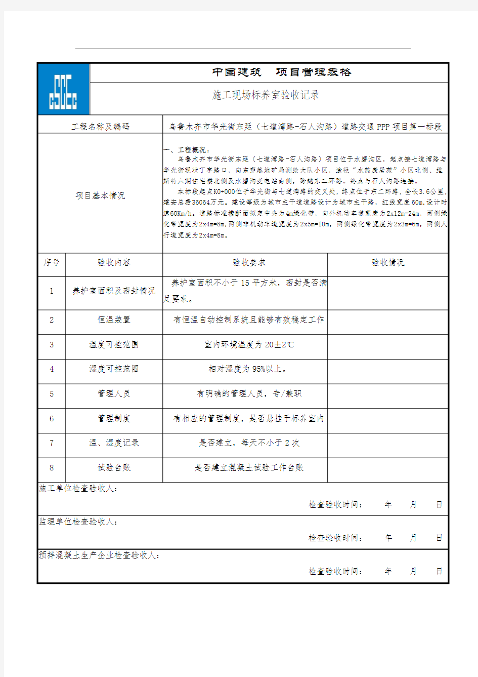 施工现场标养室验收记录