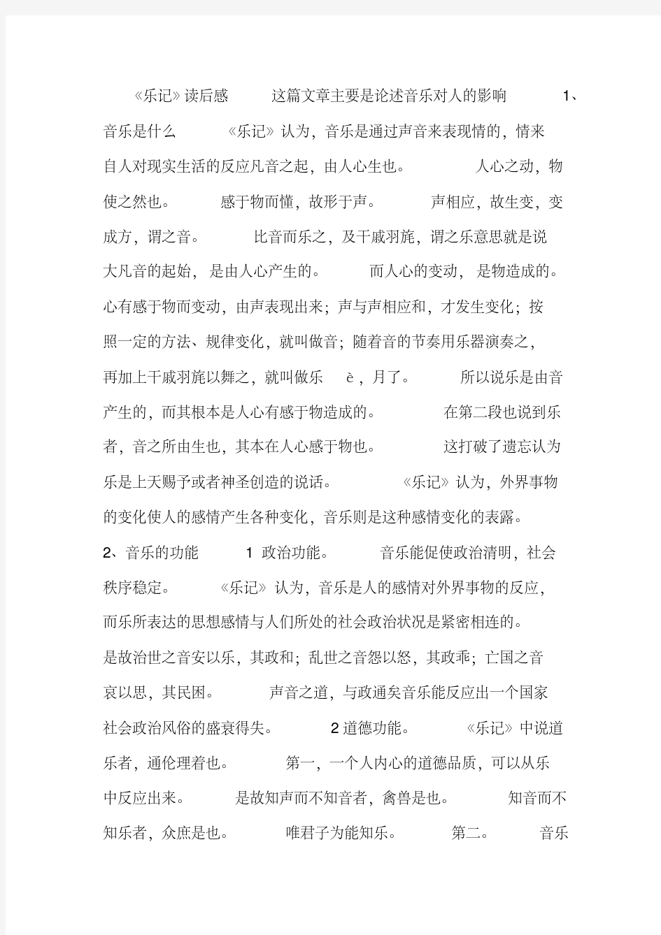 音乐教育教学论文