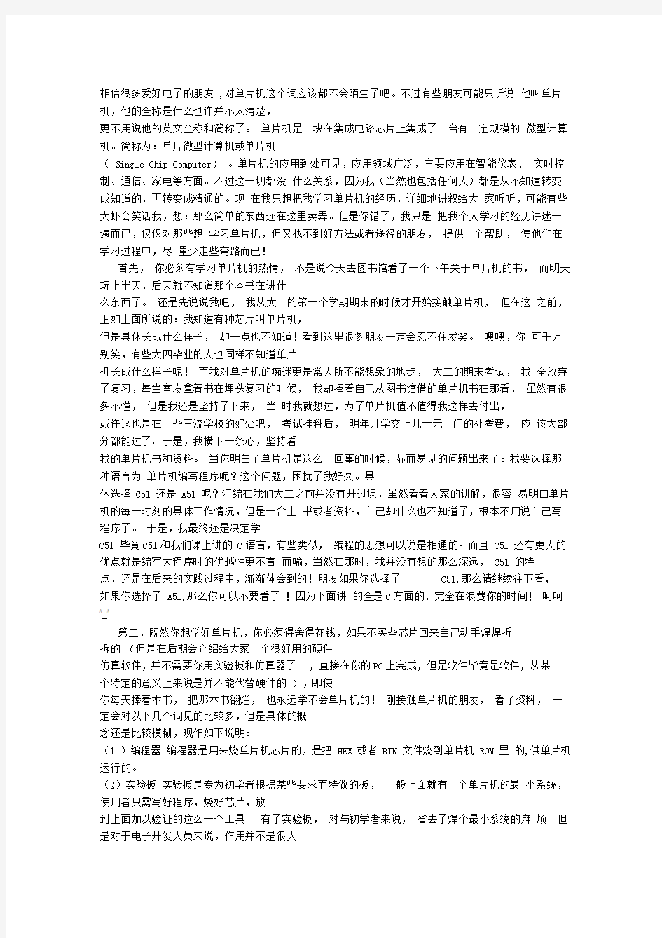 (1小时学会C语言51单片机)C语言入门教程