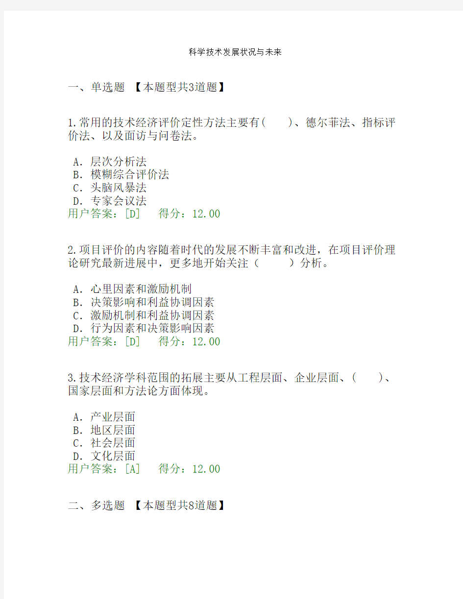 科学技术发展状况与未来