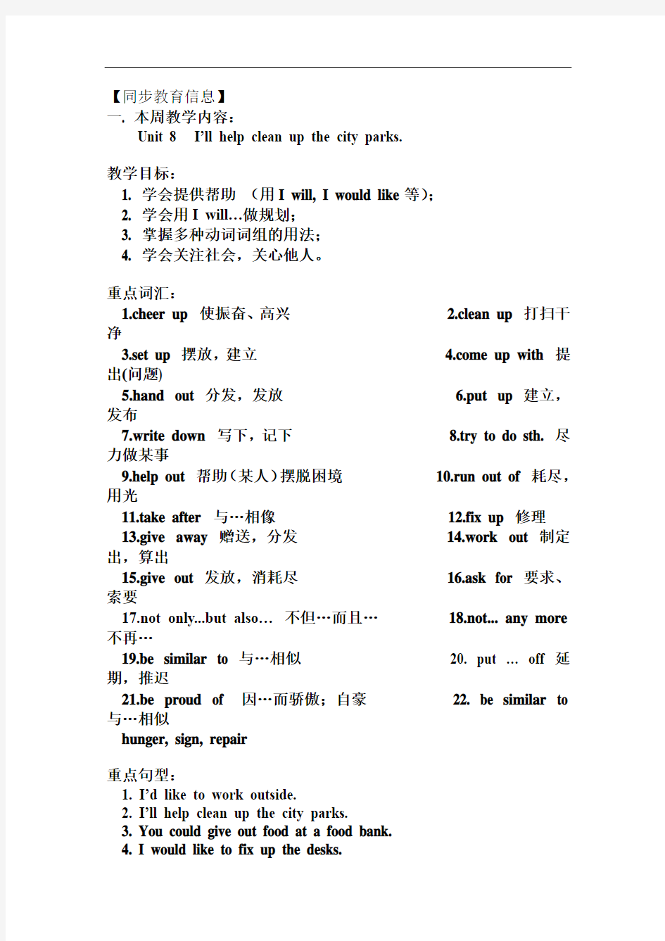 新目标英语九年级上学期unit8试卷