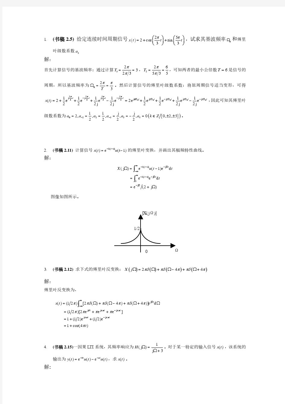 信号处理与数据分析 邱天爽作业答案第二章(Part1)