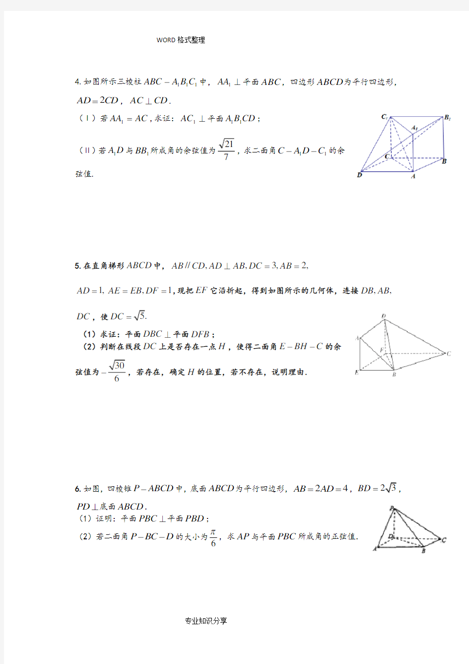 (完整版)高中立体几何经典练习试题[最新版]