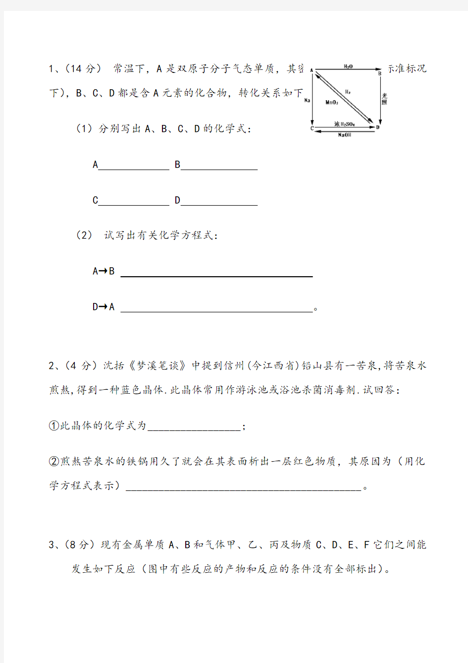 高中化学无机推断题带答案