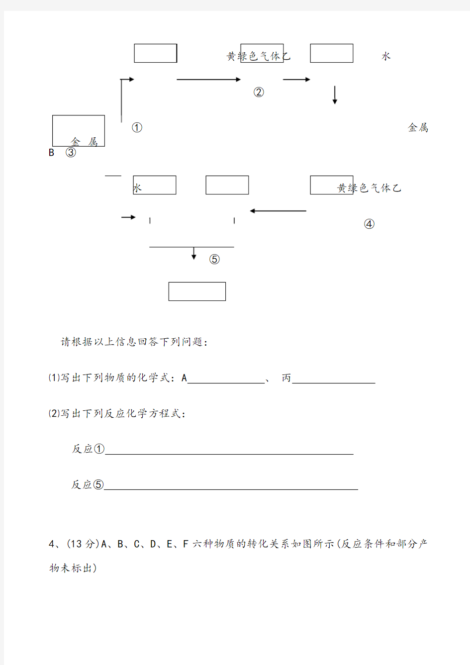 高中化学无机推断题带答案