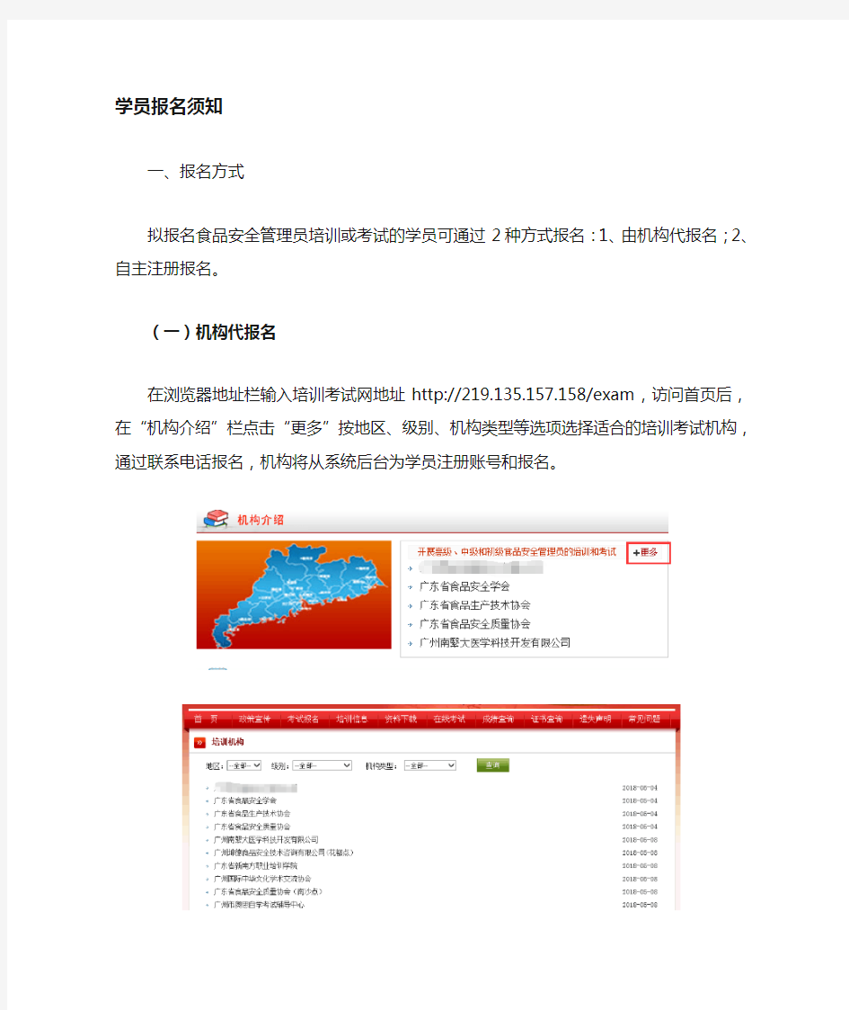 广东省食品安全管理员报名考试指引