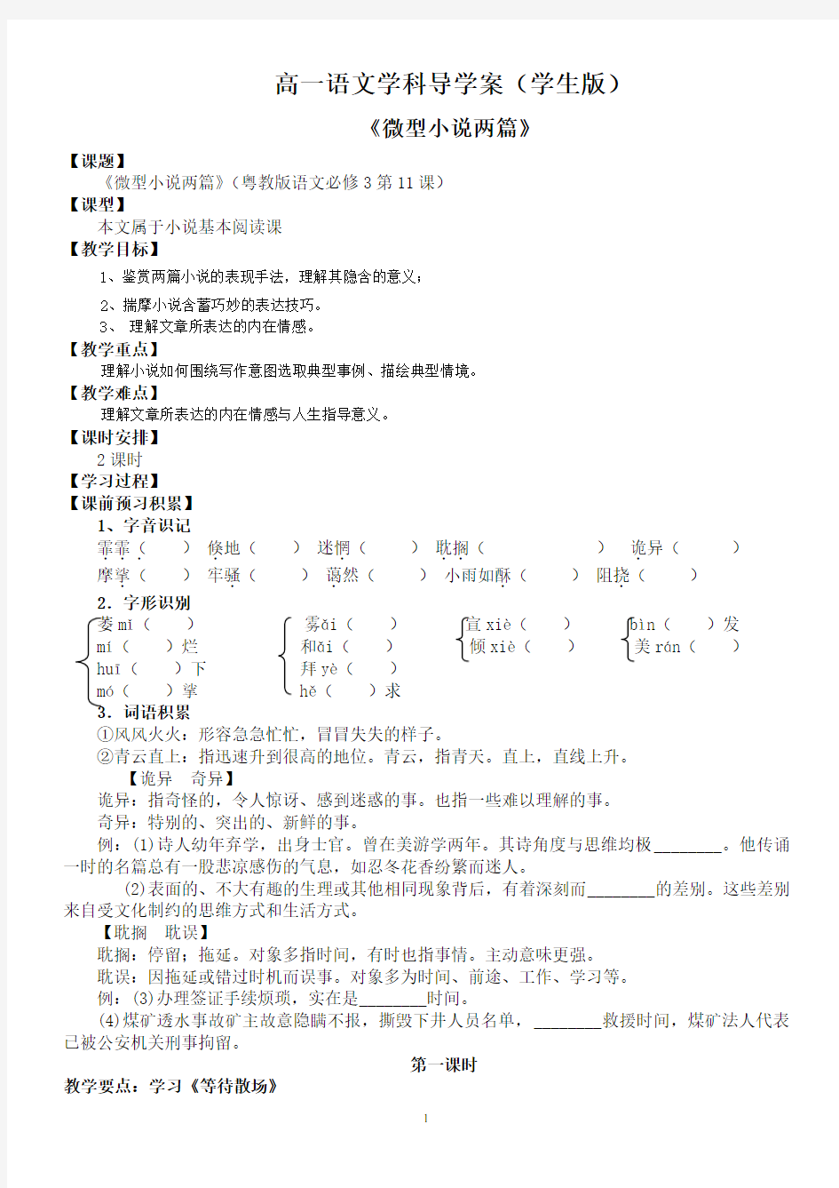 《微型小说两篇》导学案(学生版)