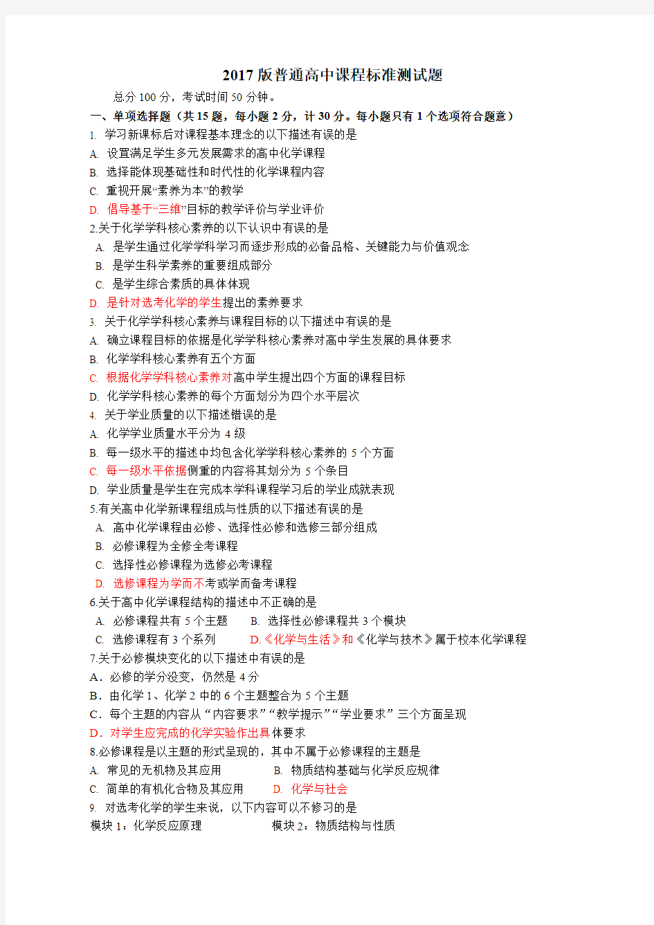 2017版高中化学新课标训练题及参考答案