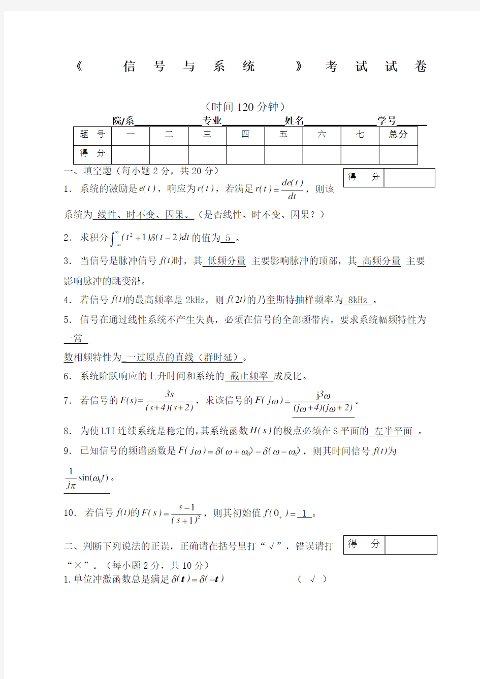 信号与系统期末考试试卷有详细答案