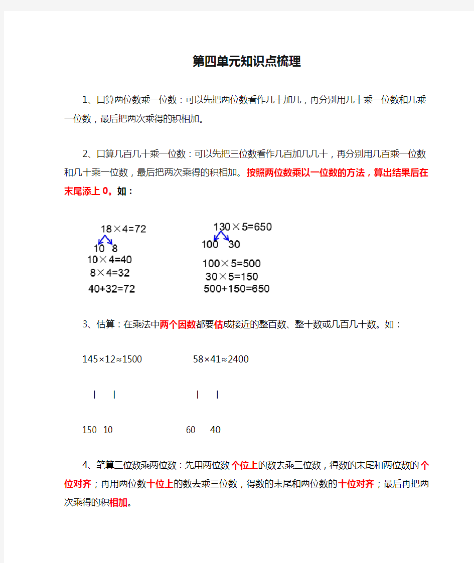 第四单元知识点梳理