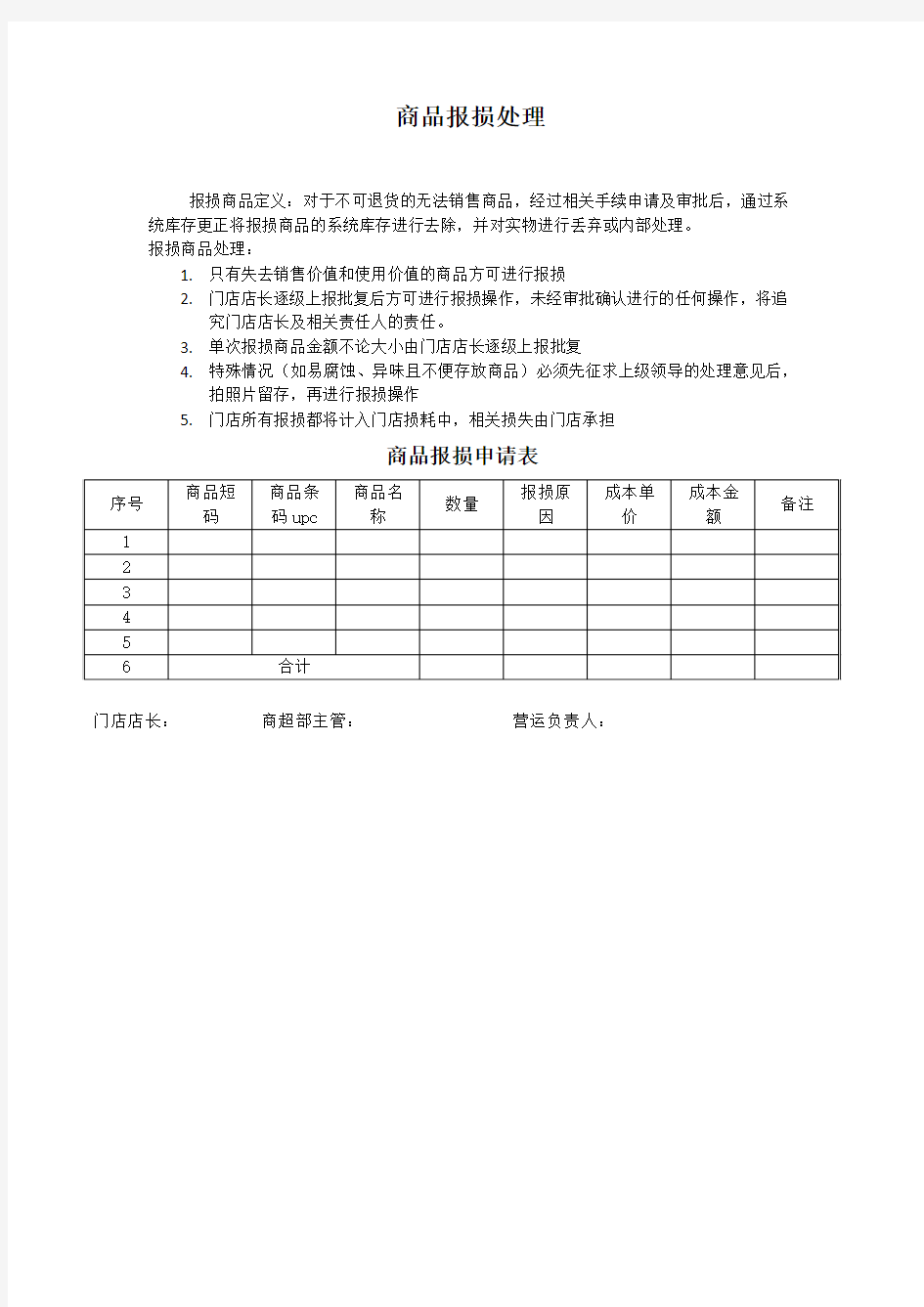 商品报损处理