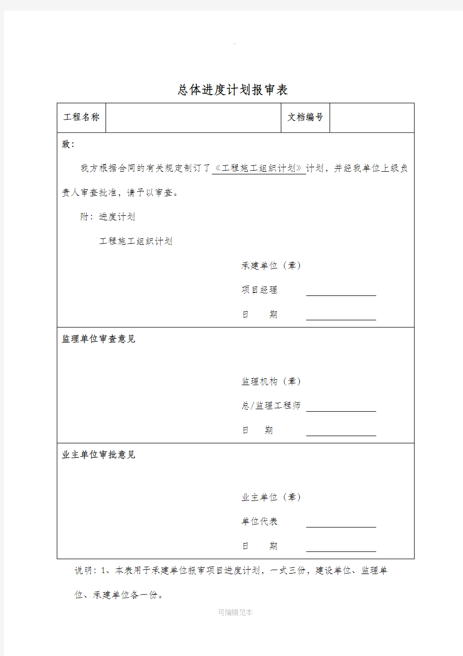 软件项目监理通用表