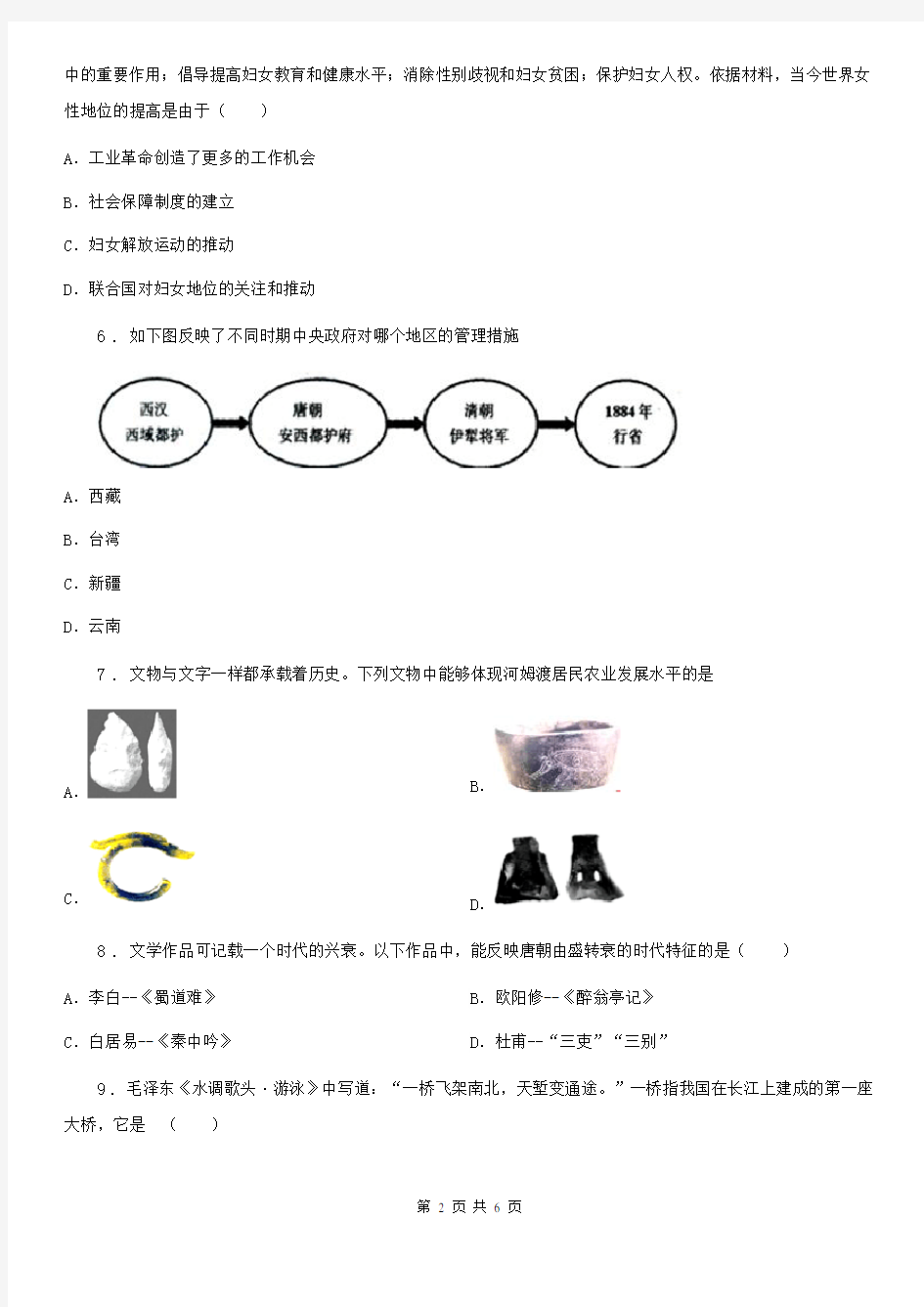 人教版2019-2020年度中考历史试题C卷(模拟)