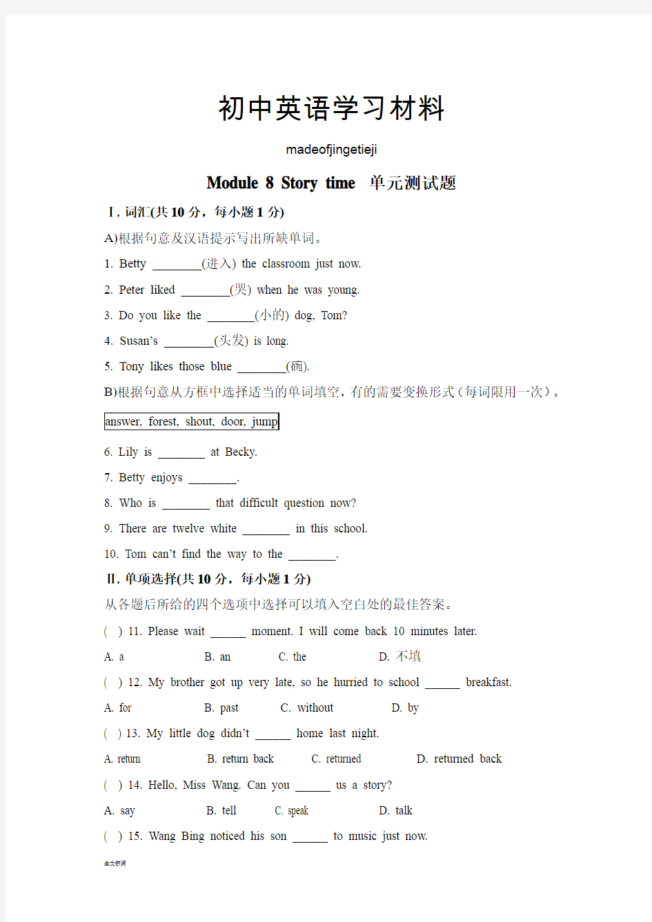 外研版英语七下试题 Module8Storytime单元测试题(含答案)