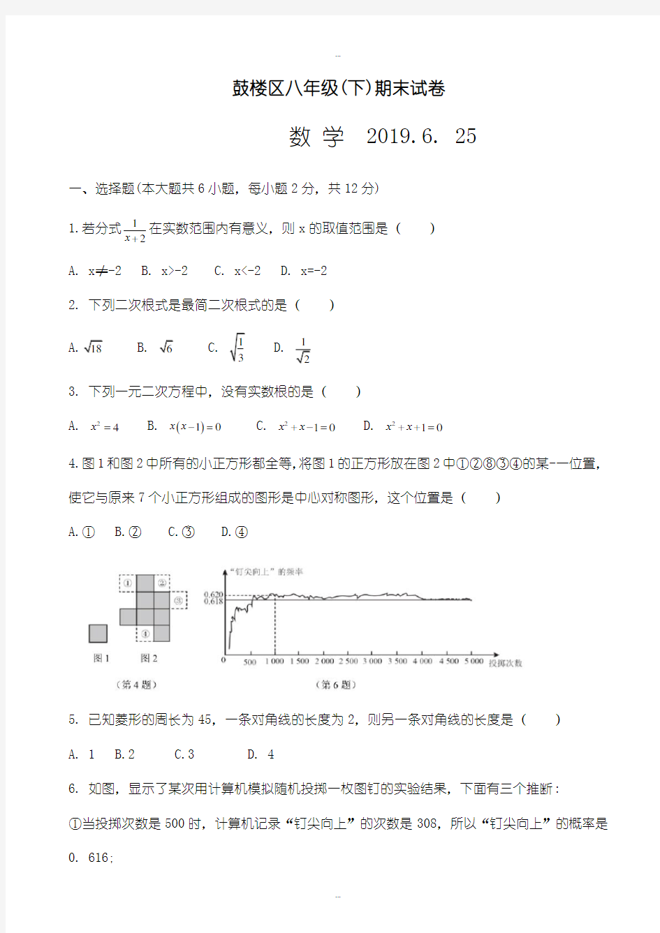 最新南京市鼓楼区2018-2019学年八年级下数学期末试题有答案