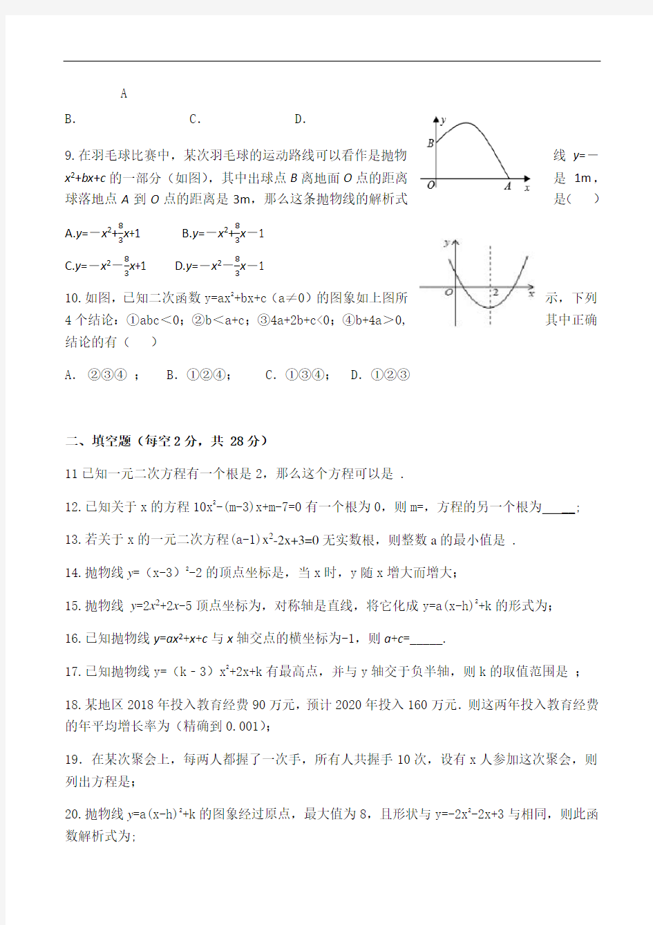 2020—2021学年第一学期宁夏吴忠市六中九年级数学月考卷