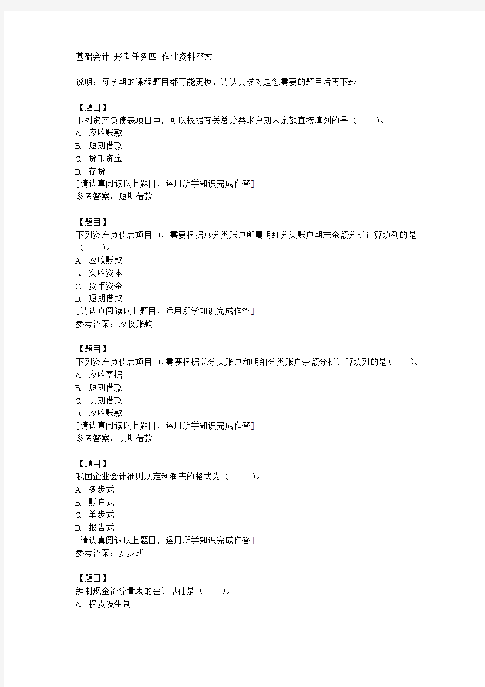 国开(河北)00747《基础会计》形考任务四复习资料答案