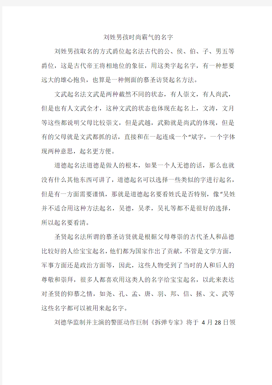 刘姓男孩时尚霸气的名字