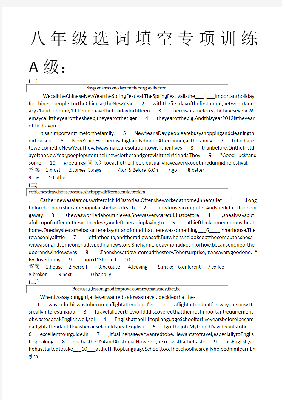 八年级选词填空专项训练