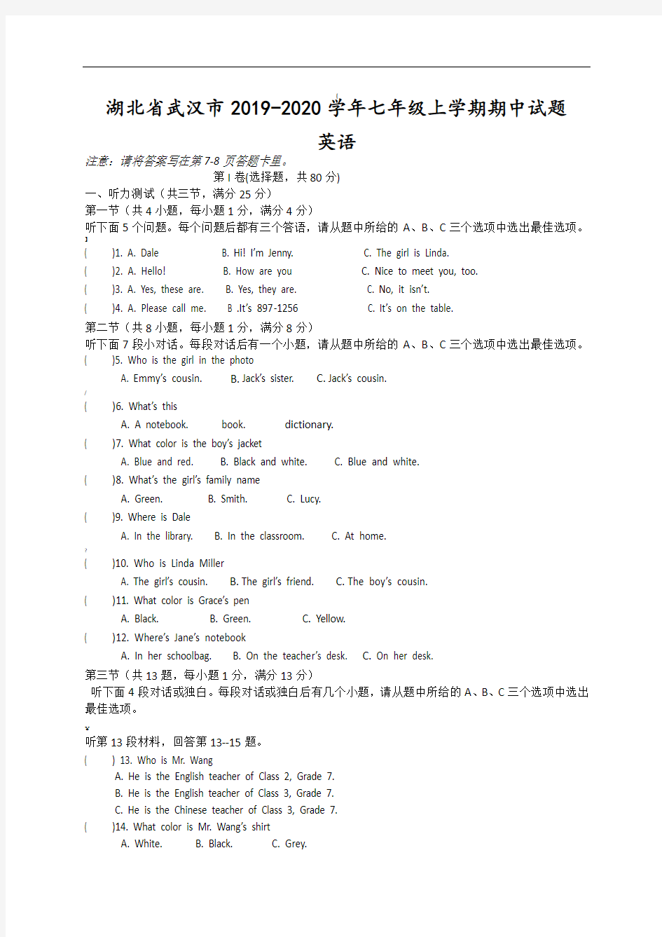 湖北省武汉市2019-2020学年七年级英语上学期期中试题(含答案)