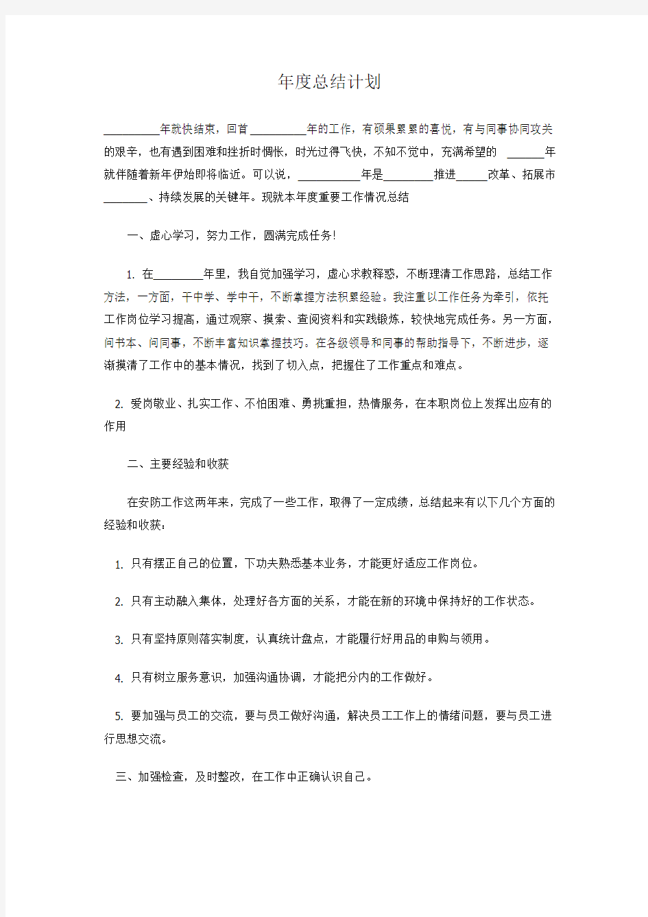 年度工作总结模块