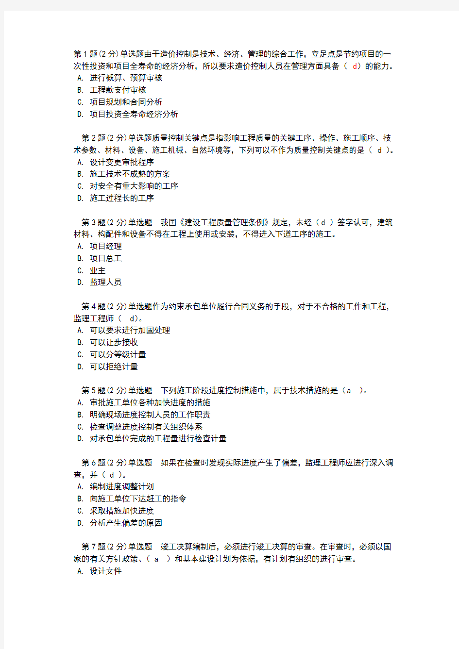 通信监理工程师练习题