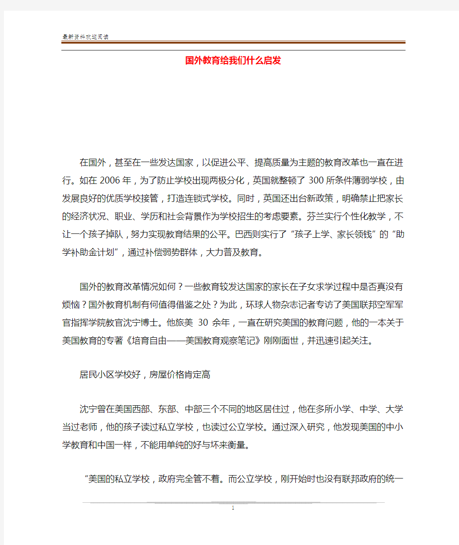 国外教育给我们什么启发