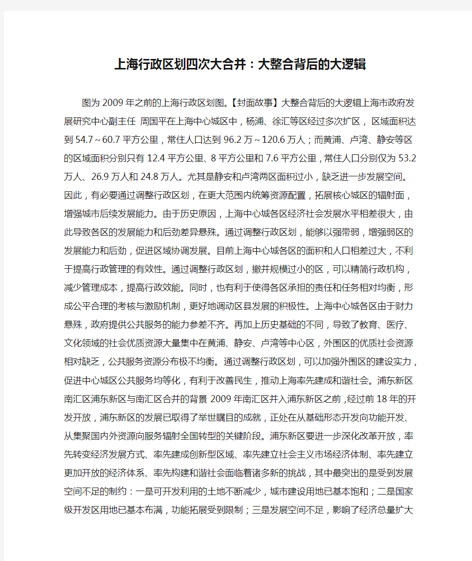 上海行政区划四次大合并：大整合背后的大逻辑