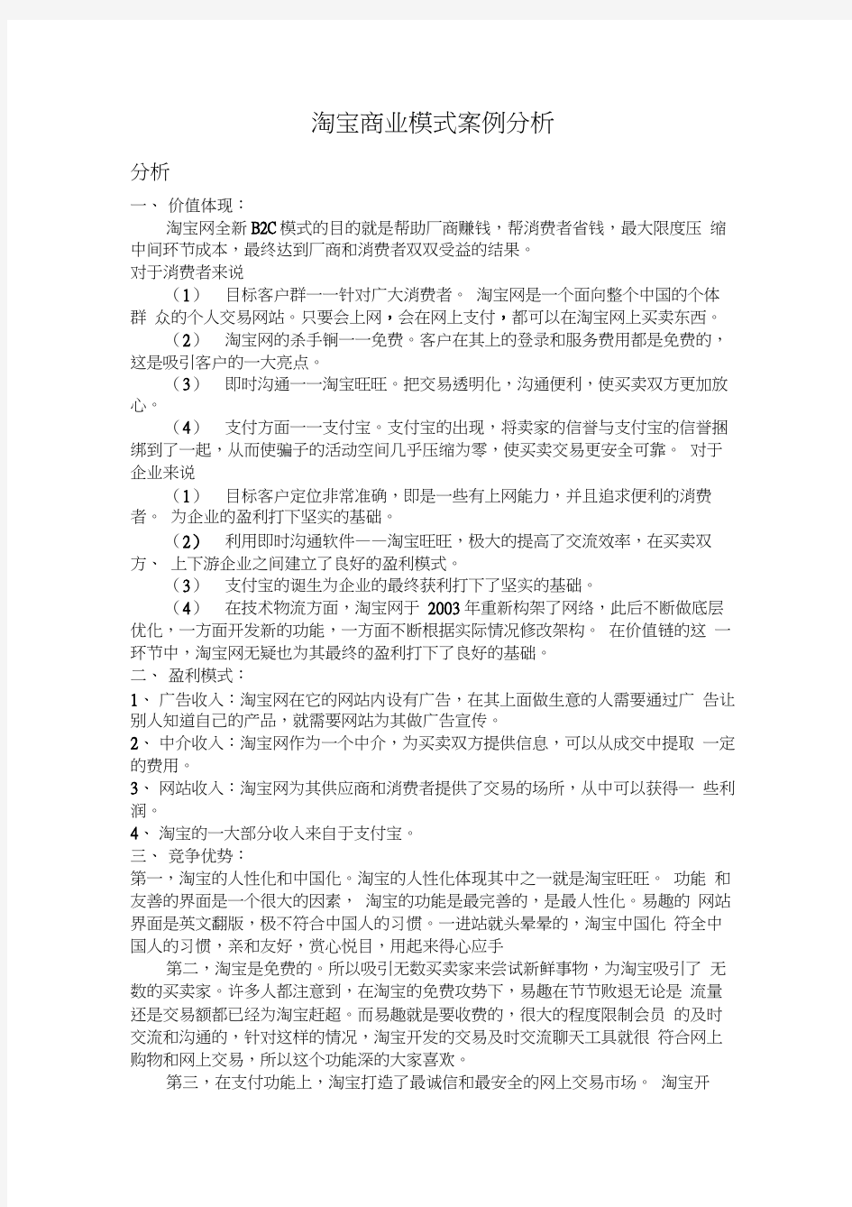 淘宝商业模式案例分析